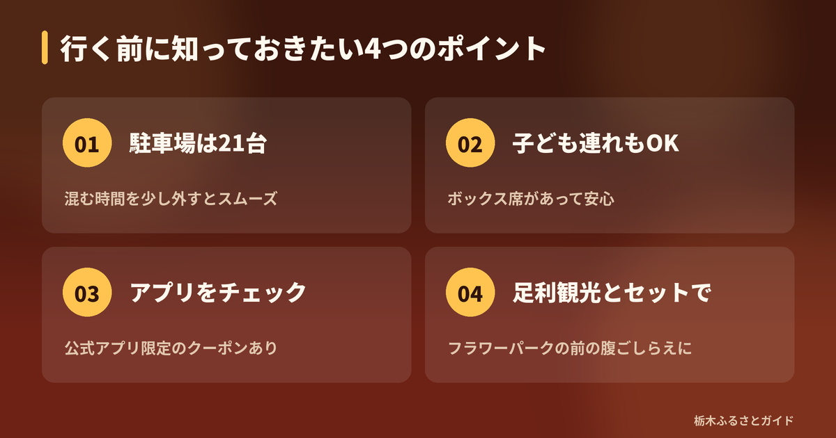 魁力屋 足利店に行く前に知っておきたい4つのポイント